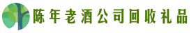 白银鑫全回收烟酒店
